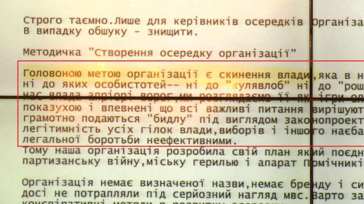 Посібник затриманих ОУНівців Посібник затриманих ОУНівців