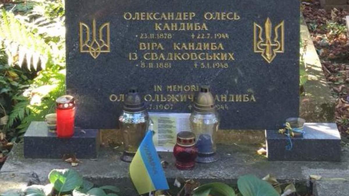 Могила Александра Олеся Могила Александра Олеся