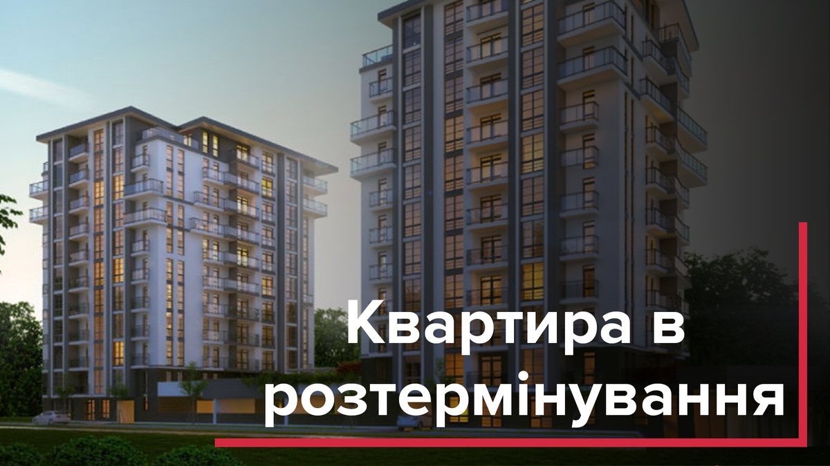 Купівля квартири в розтермінування Купівля квартири в розтермінування