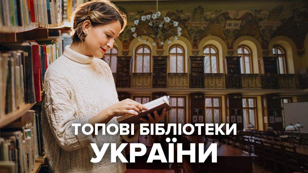 Які є найкрасивіші бібліотеки в України: фото Які є найкрасивіші бібліотеки в України: фото