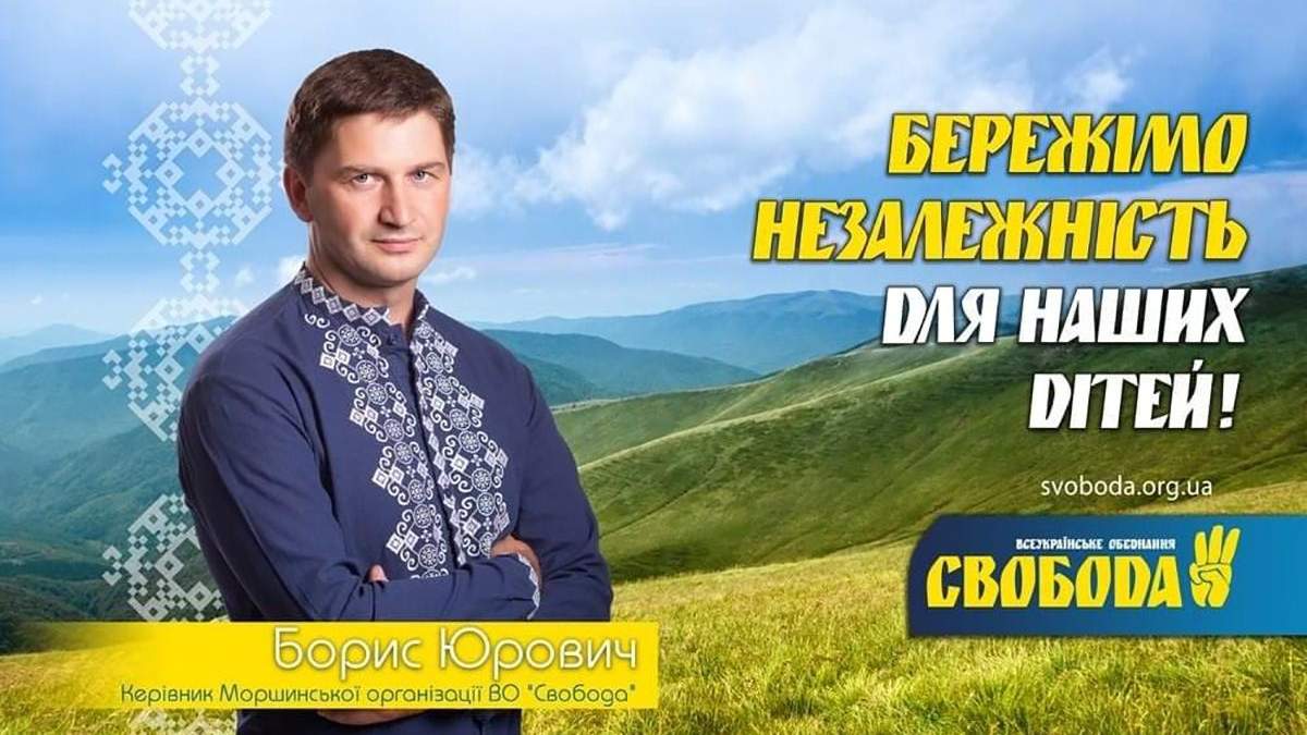 У кандидата в мери Стрия Бориса Юровича виявили російський паспорт У кандидата в мери Стрия Бориса Юровича виявили російський паспорт